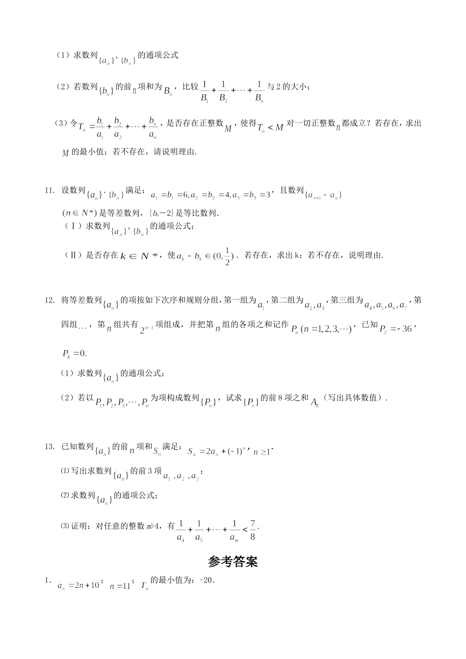 高三文科数学数列专题_第3页