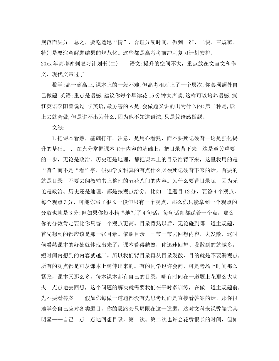 2020年高考冲刺复习计划书_第2页