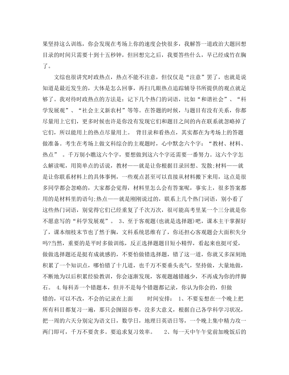 2020年高考冲刺复习计划书_第3页