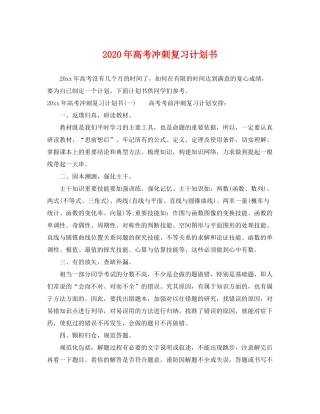 2020年高考冲刺复习计划书