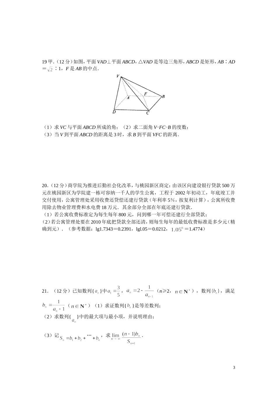 高三数学模拟试题(理科)_第3页