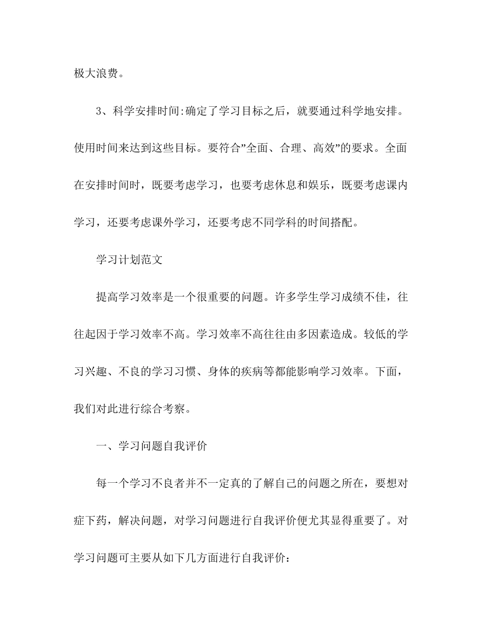 学习计划该怎么写2)_第2页