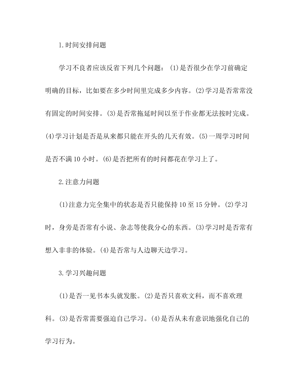 学习计划该怎么写2)_第3页