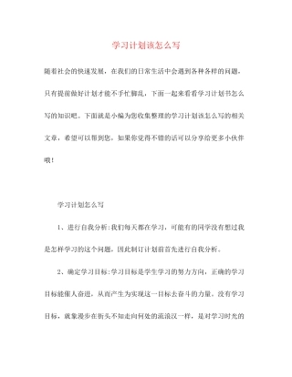 学习计划该怎么写2)