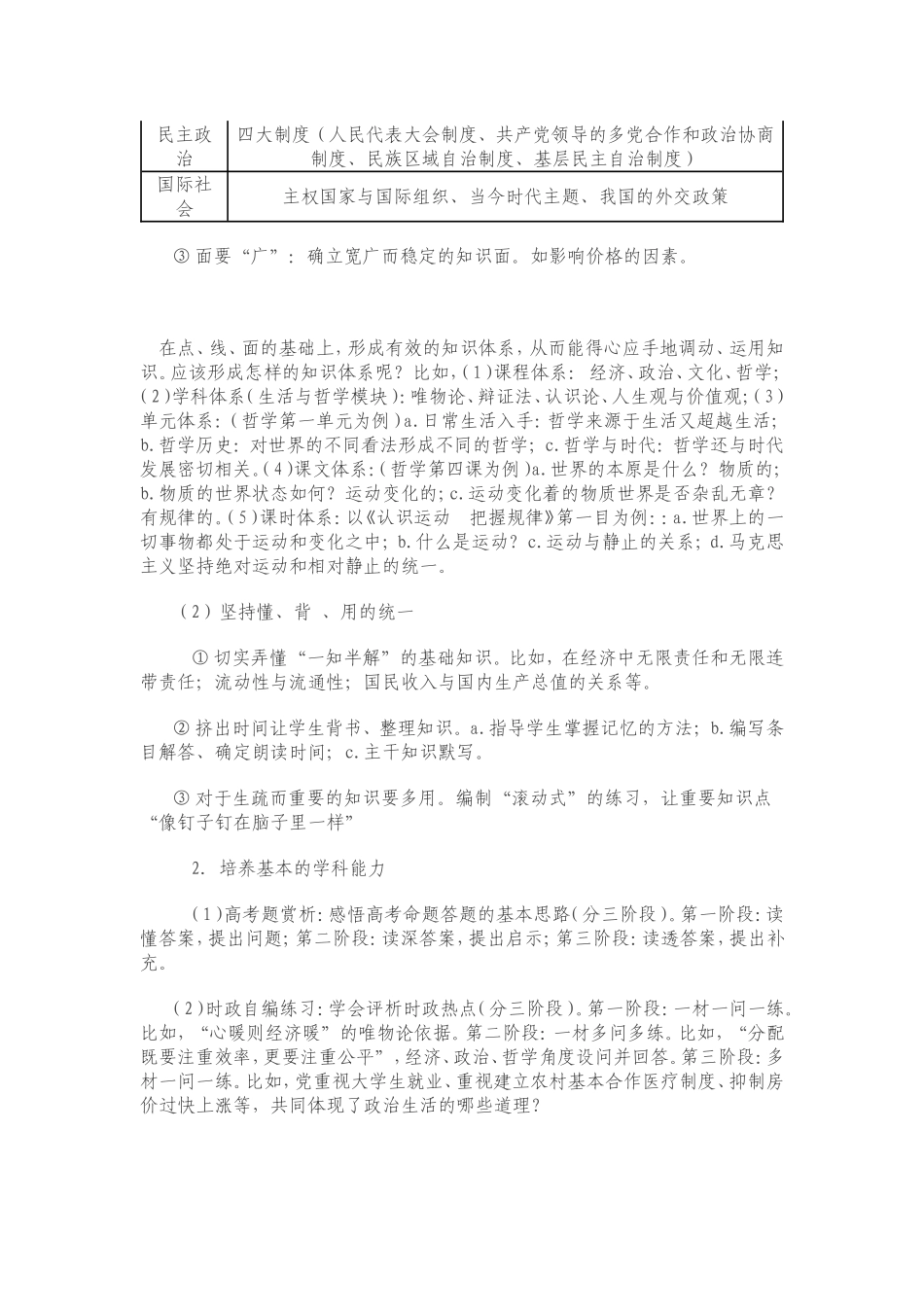 高三政治复习备考的主要策略_第3页