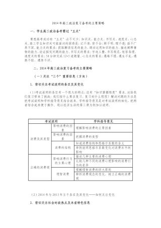 高三政治复习备考的主要策略