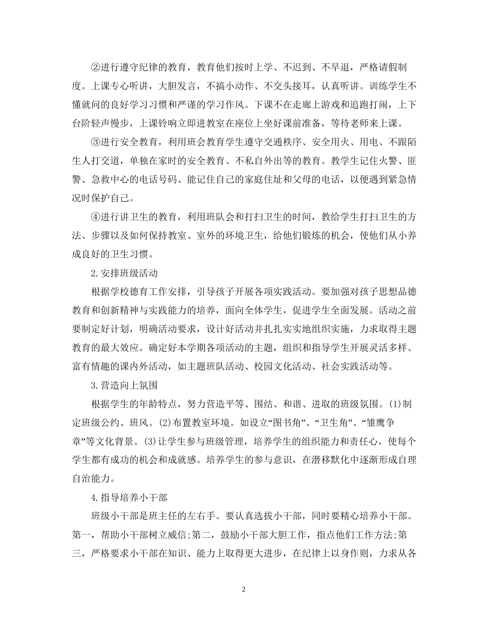 一年级第二学期班级工作计划_第2页