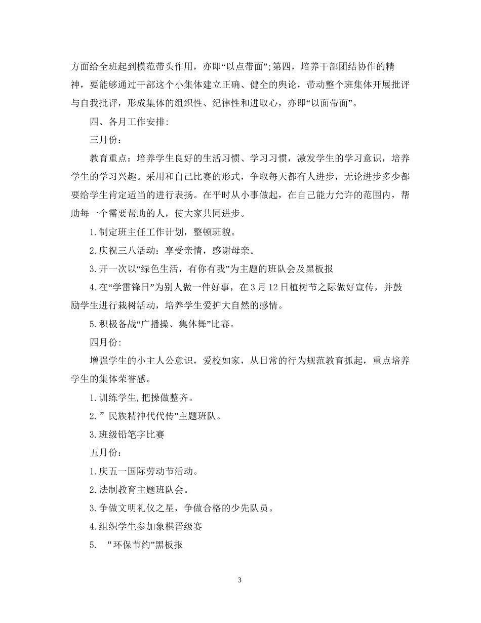 一年级第二学期班级工作计划_第3页