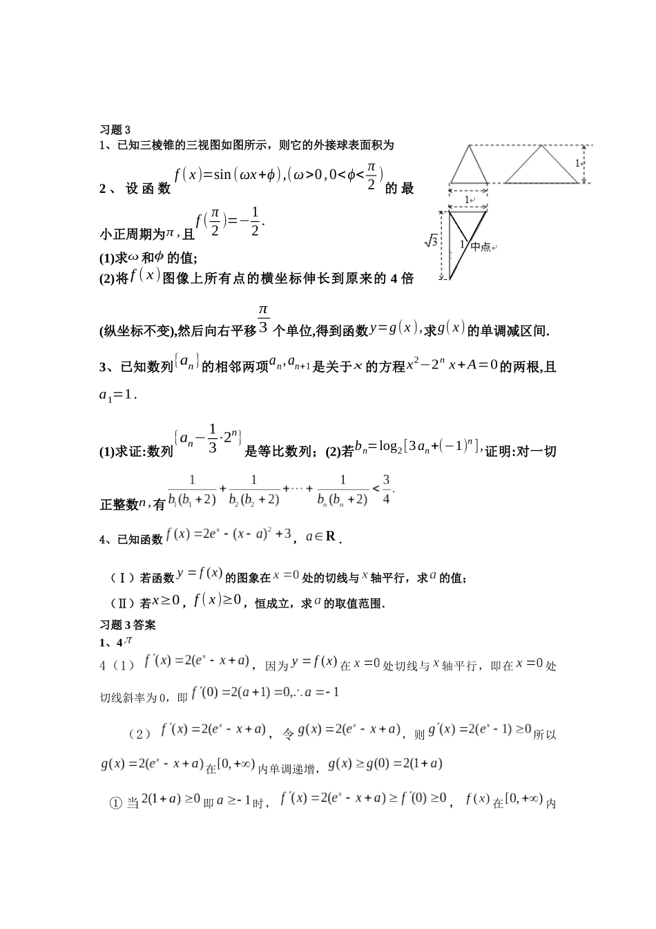 高三平时练习3_第1页