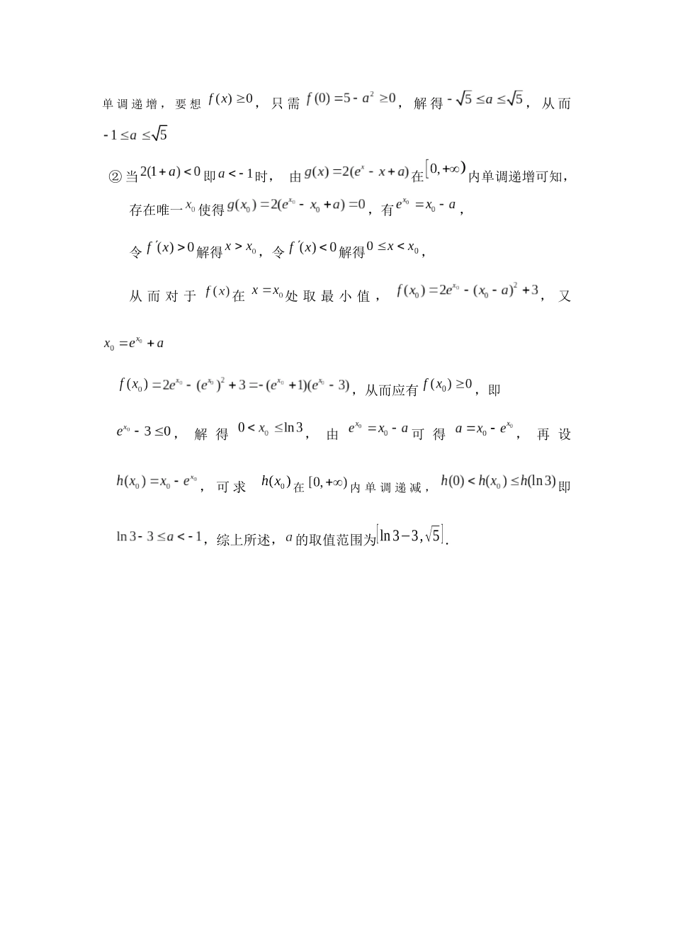 高三平时练习3_第2页