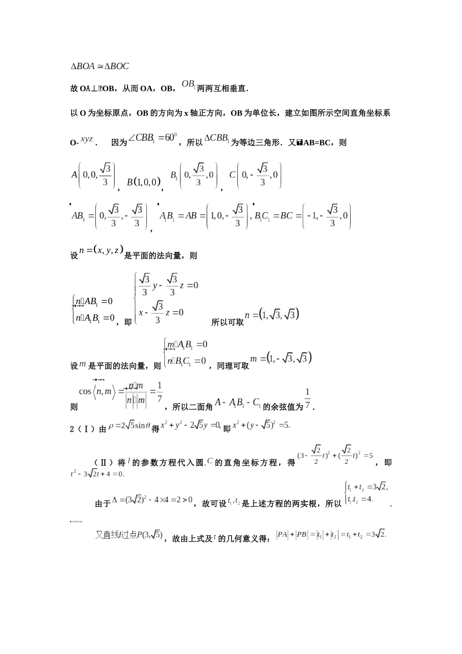 高三平时练习2_第2页