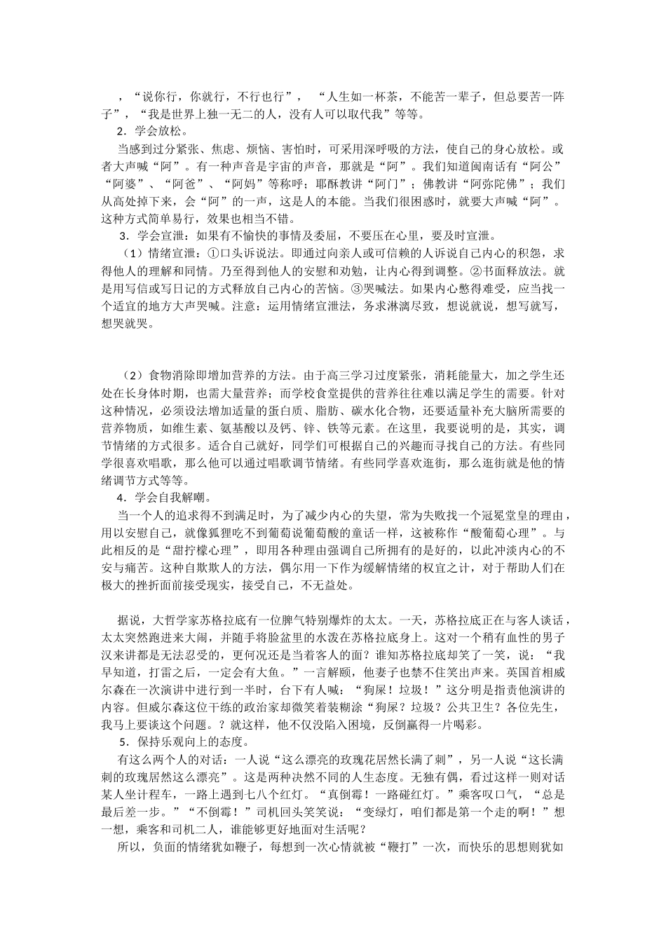 高三学生心理调整浅谈_第2页