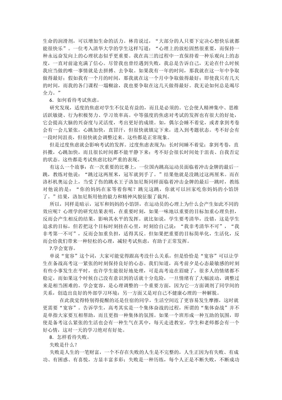 高三学生心理调整浅谈_第3页