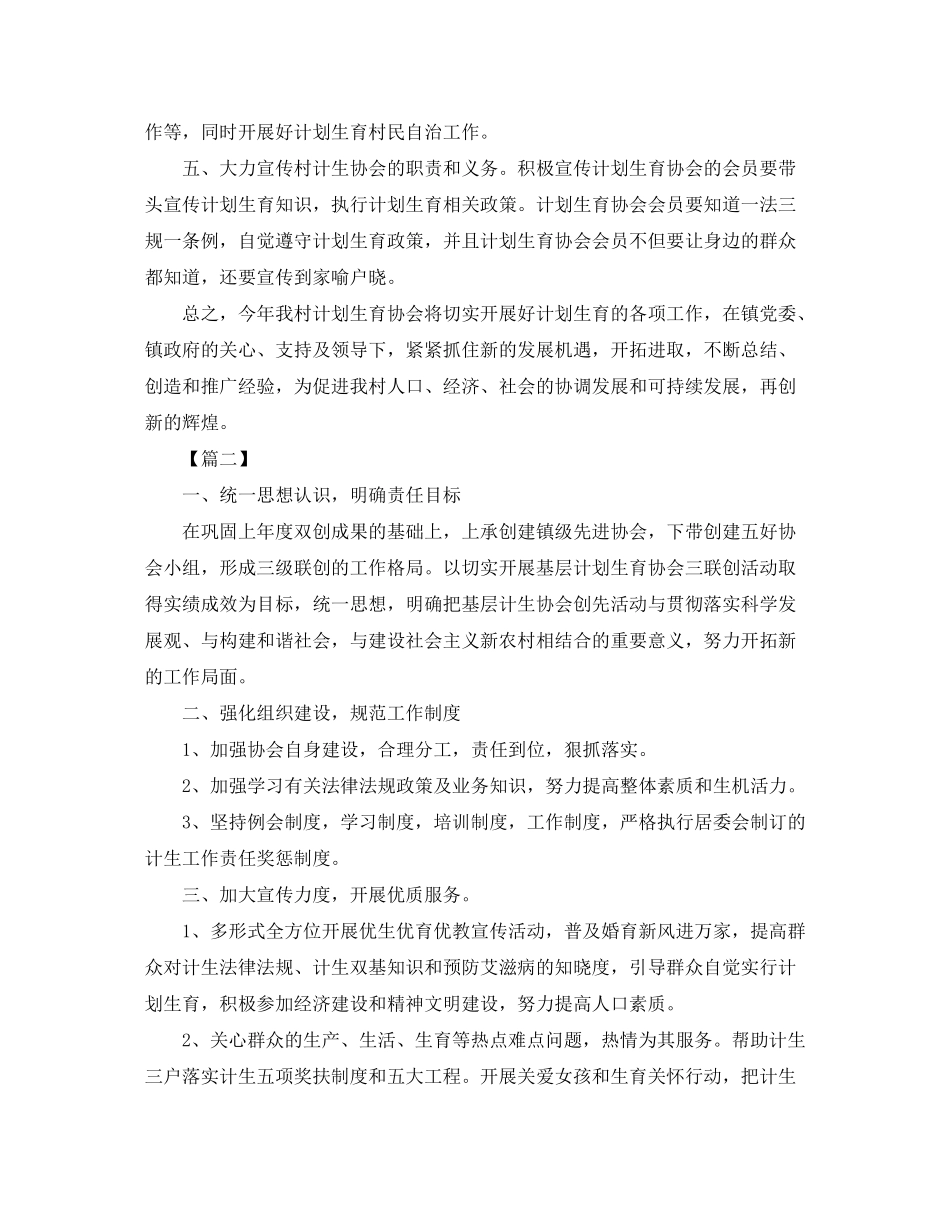2020年社区计生工作计划怎么写_第2页