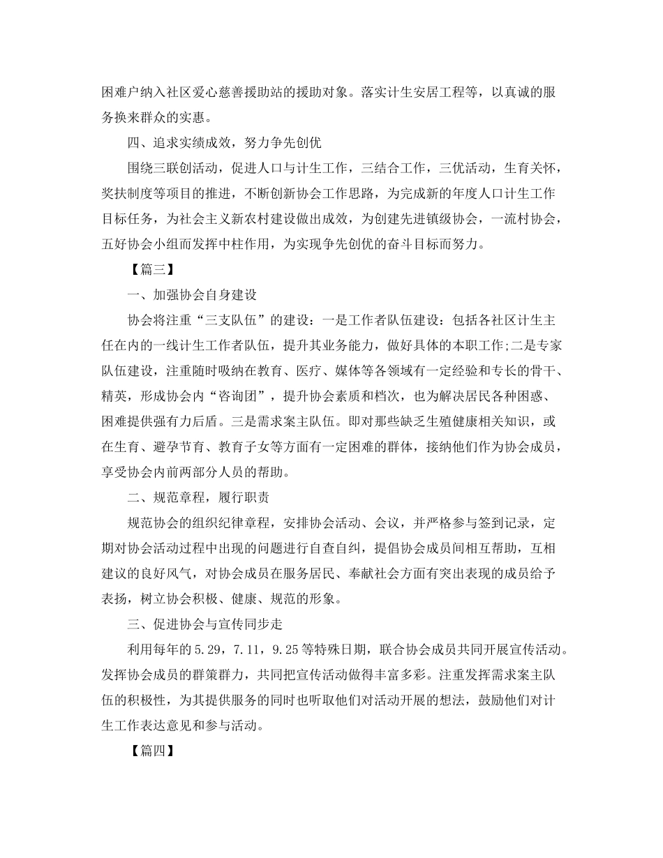 2020年社区计生工作计划怎么写_第3页
