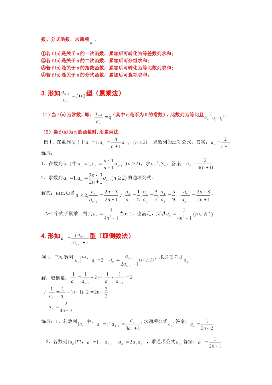 高三复习数列通项公式的求法_第2页