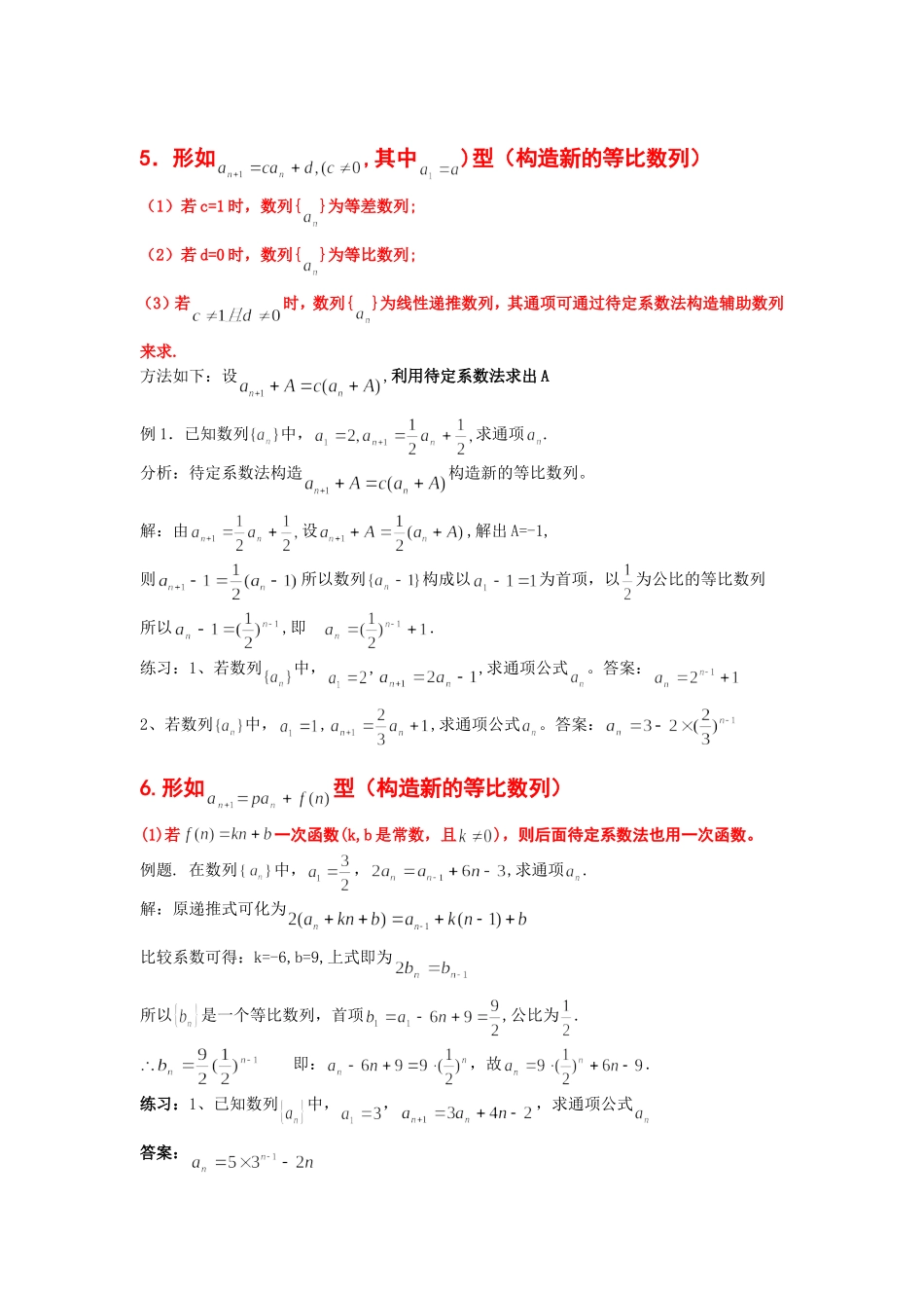 高三复习数列通项公式的求法_第3页