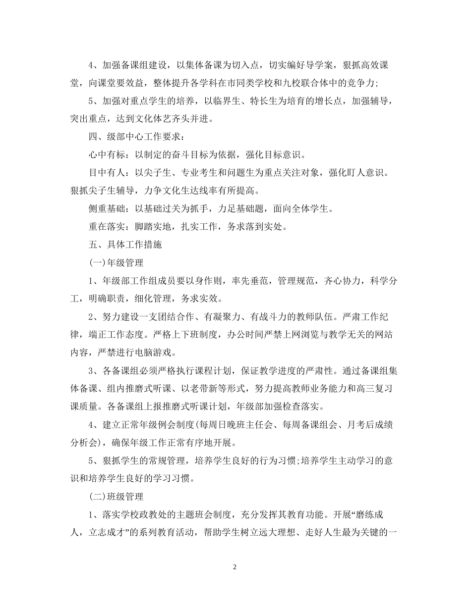 高中年级组工作计划_第2页