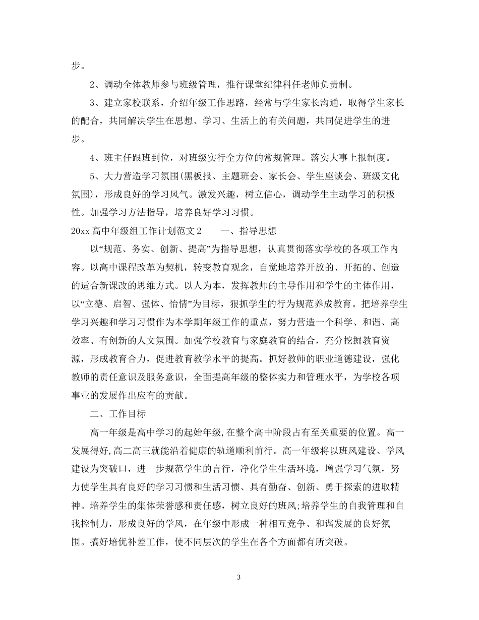 高中年级组工作计划_第3页