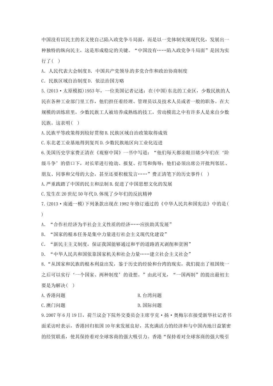 高三历史必修一第六第七单元试卷_第2页