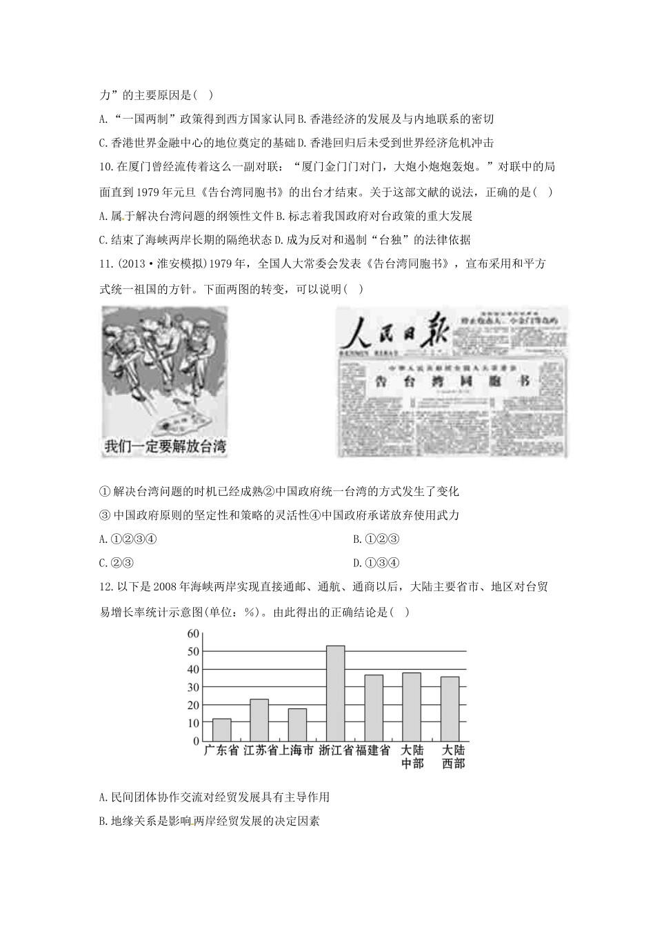 高三历史必修一第六第七单元试卷_第3页