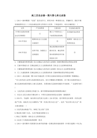 高三历史必修一第六第七单元试卷