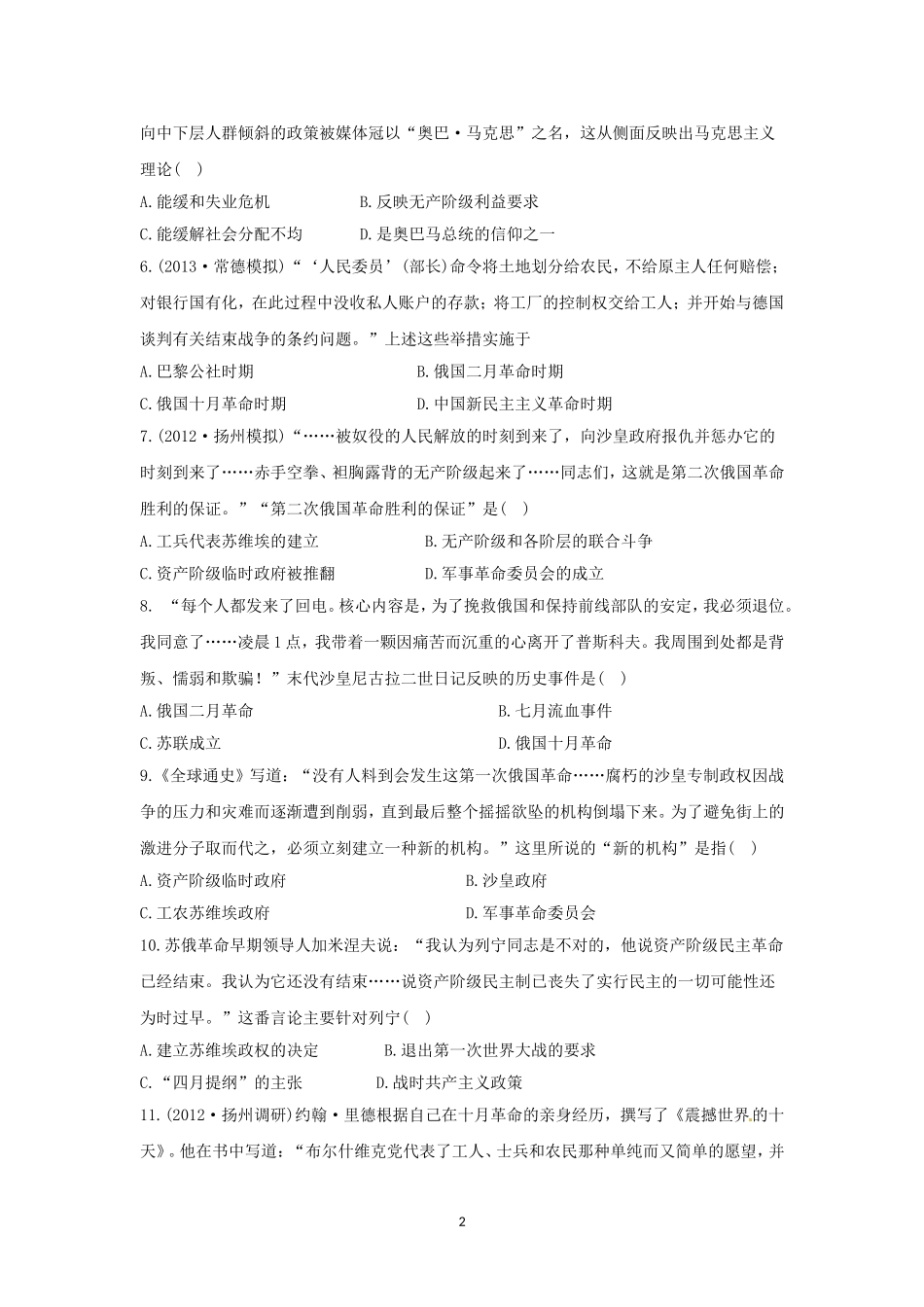 高三历史必修一第五第八单元试卷_第2页