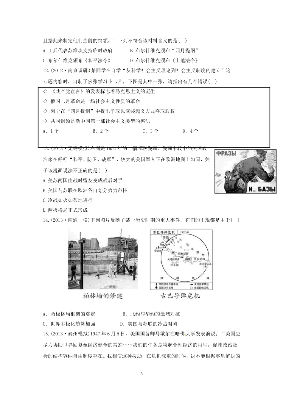 高三历史必修一第五第八单元试卷_第3页