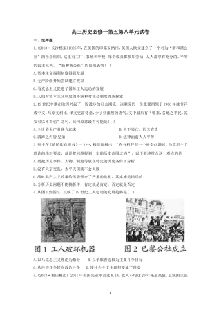 高三历史必修一第五第八单元试卷