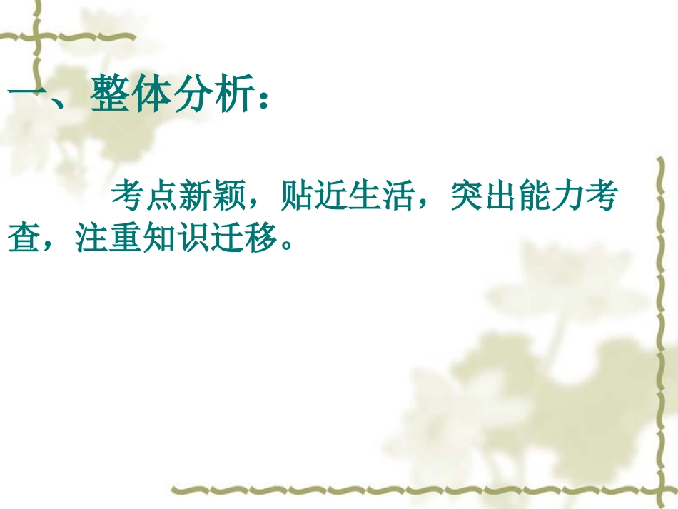 高三化学试题分析_第2页