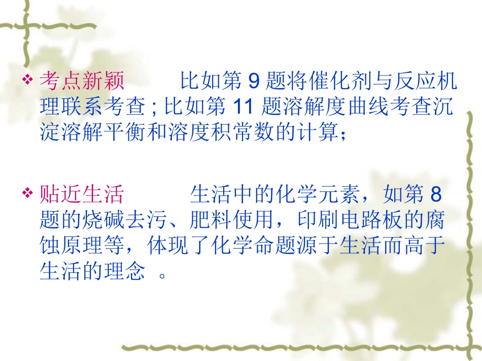 高三化学试题分析_第3页