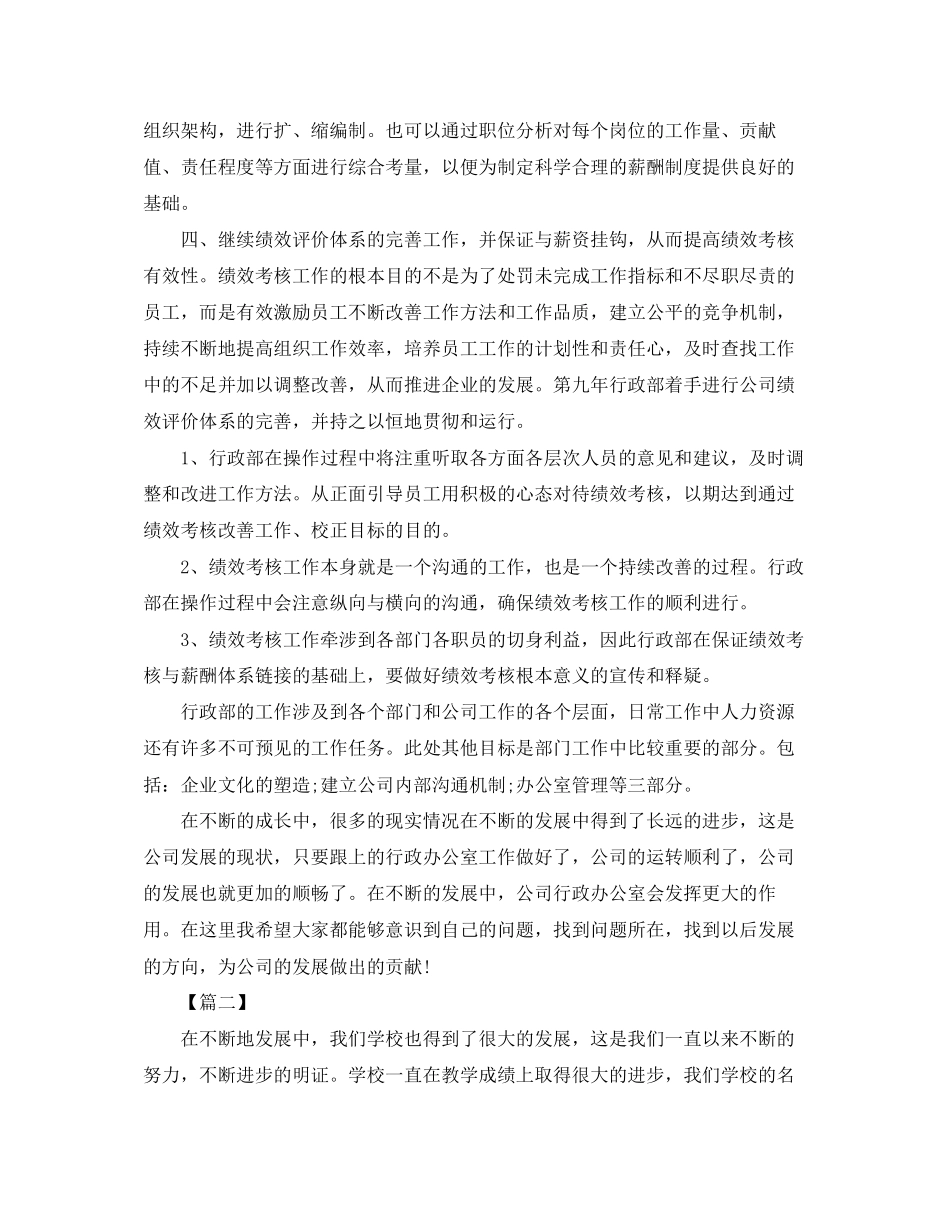 行政文员个人工作计划2_第2页