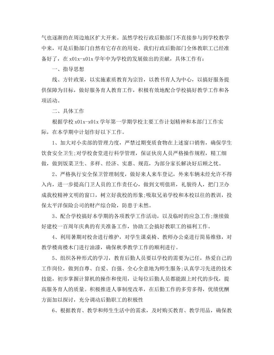 行政文员个人工作计划2_第3页
