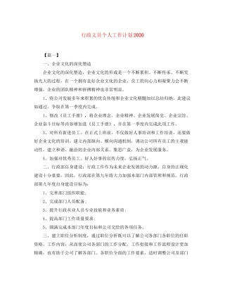 行政文员个人工作计划2