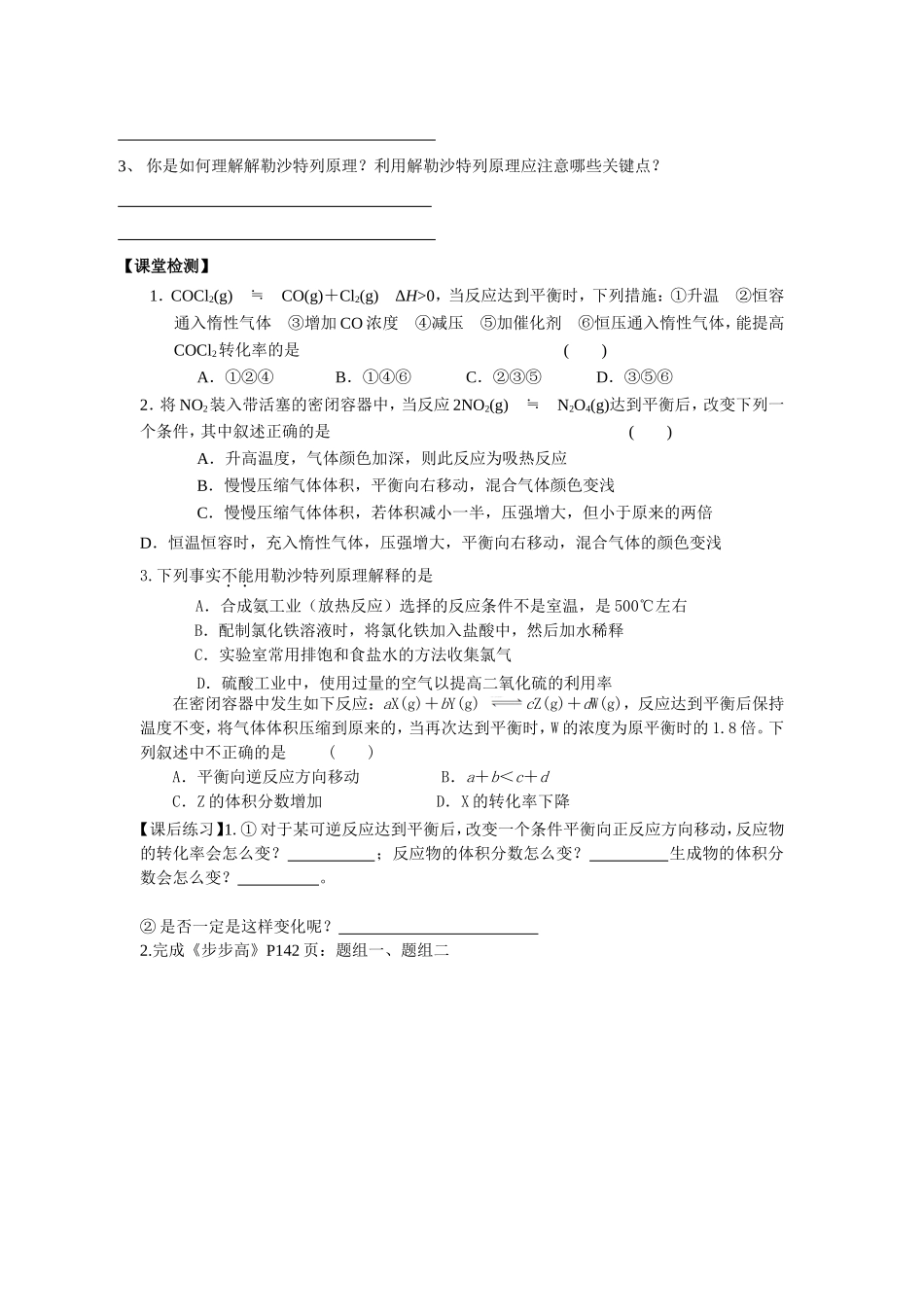 高三化学学习单平衡移动_第2页