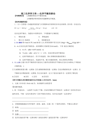 高三化学学习单平衡移动