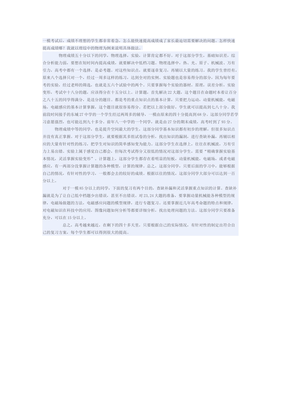 高三冲刺怎么快速提高成绩_第1页