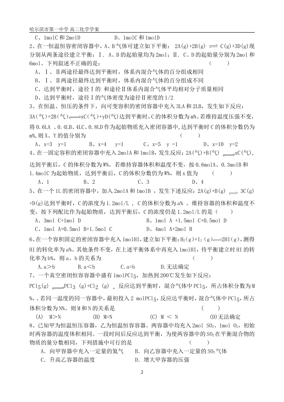 高三化学人教版等效平衡专题练习_第2页