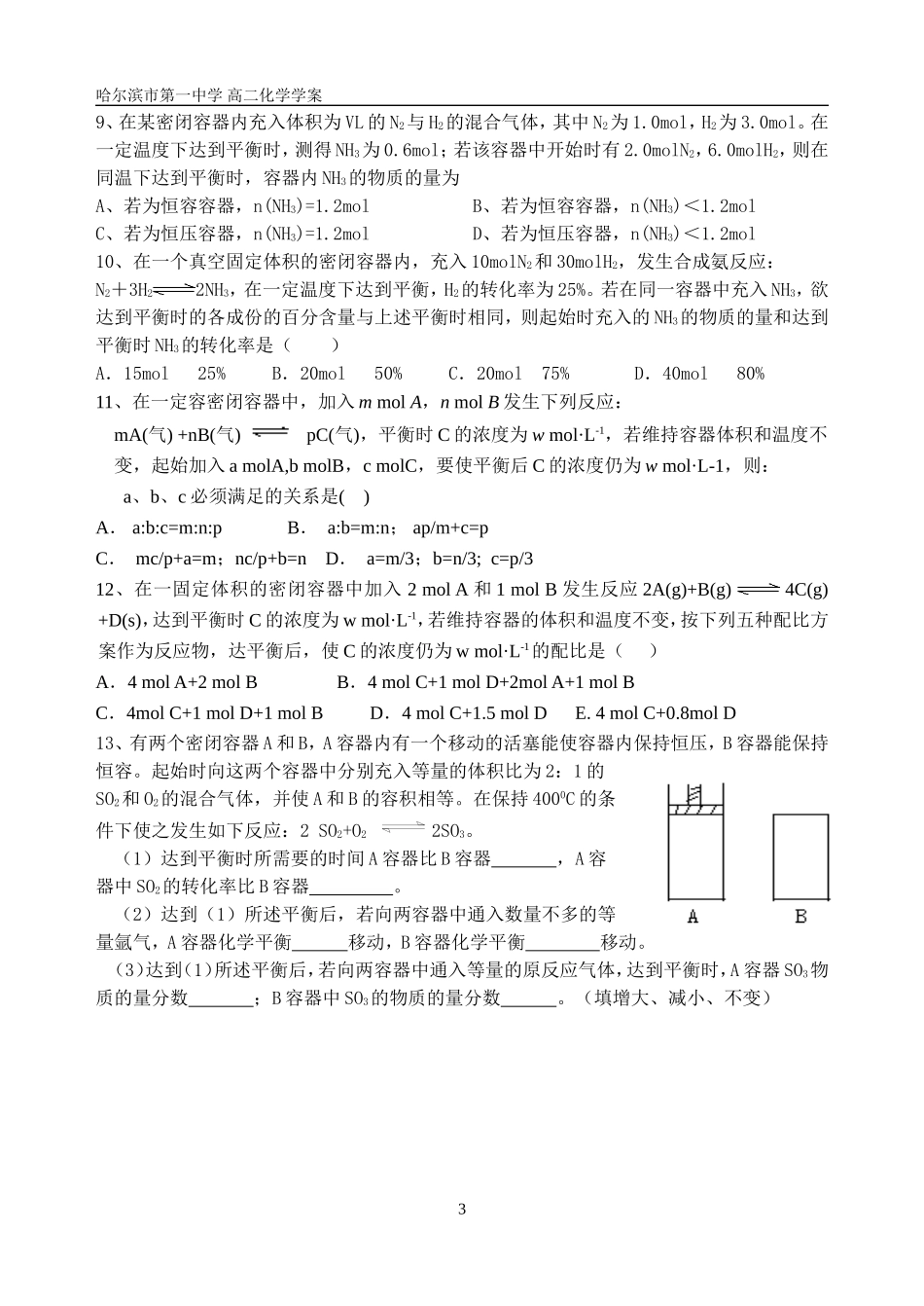 高三化学人教版等效平衡专题练习_第3页