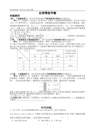 高三化学人教版等效平衡专题练习