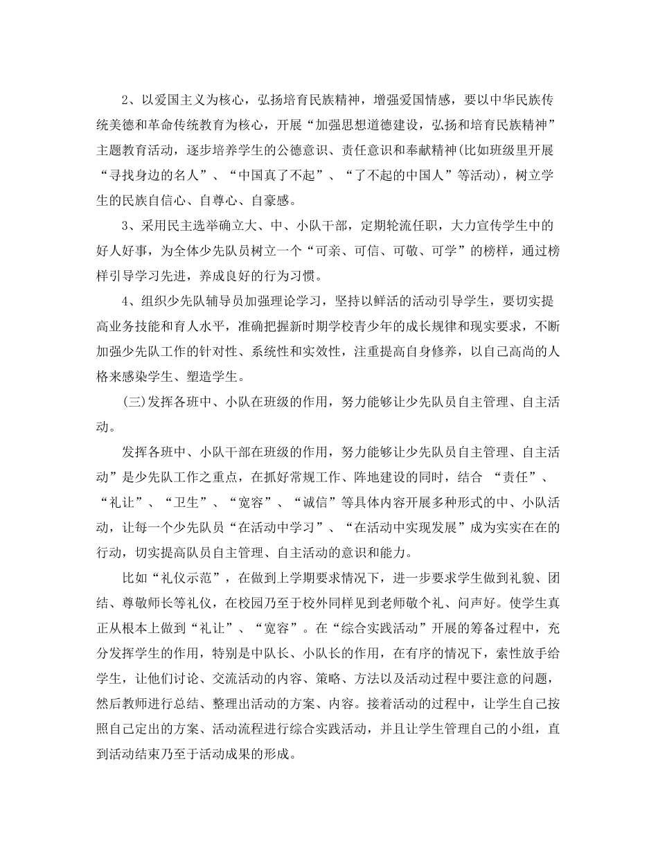 2020年小学少先队辅导员工作计划_小学少先队辅导员工作计划怎么写_第3页