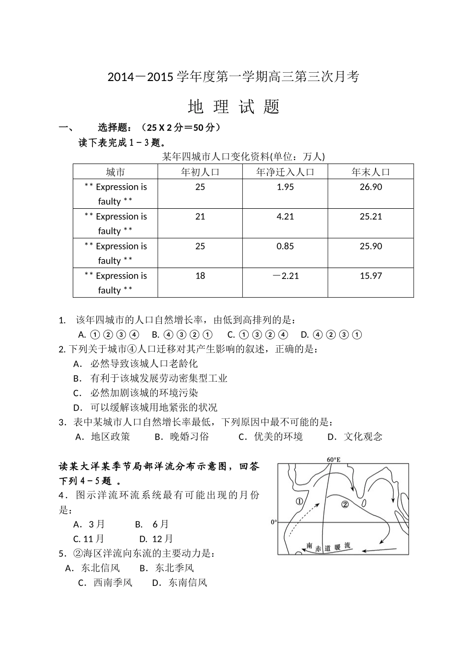 高三三次大考_第1页