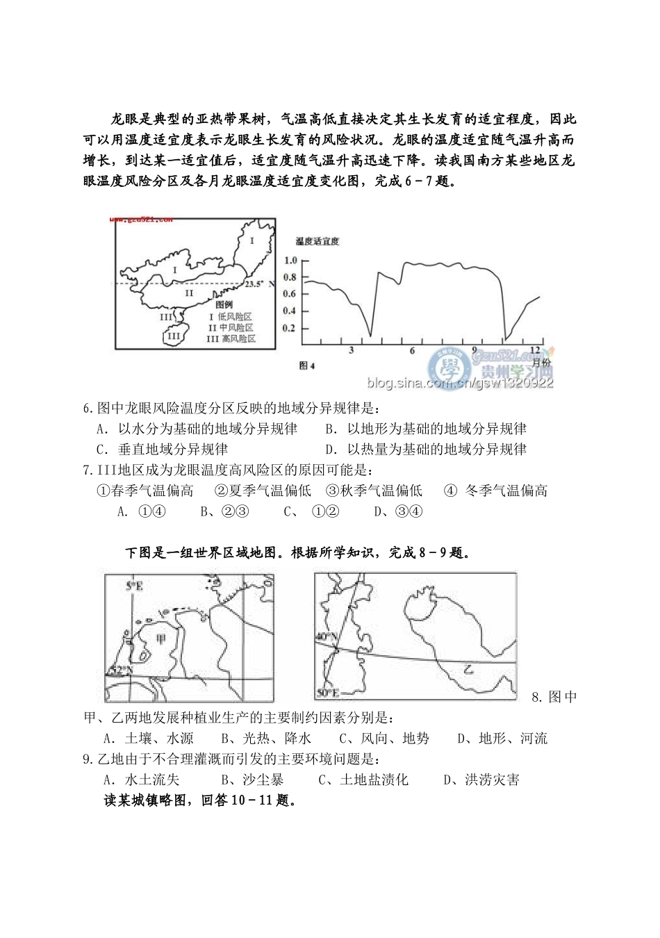 高三三次大考_第2页