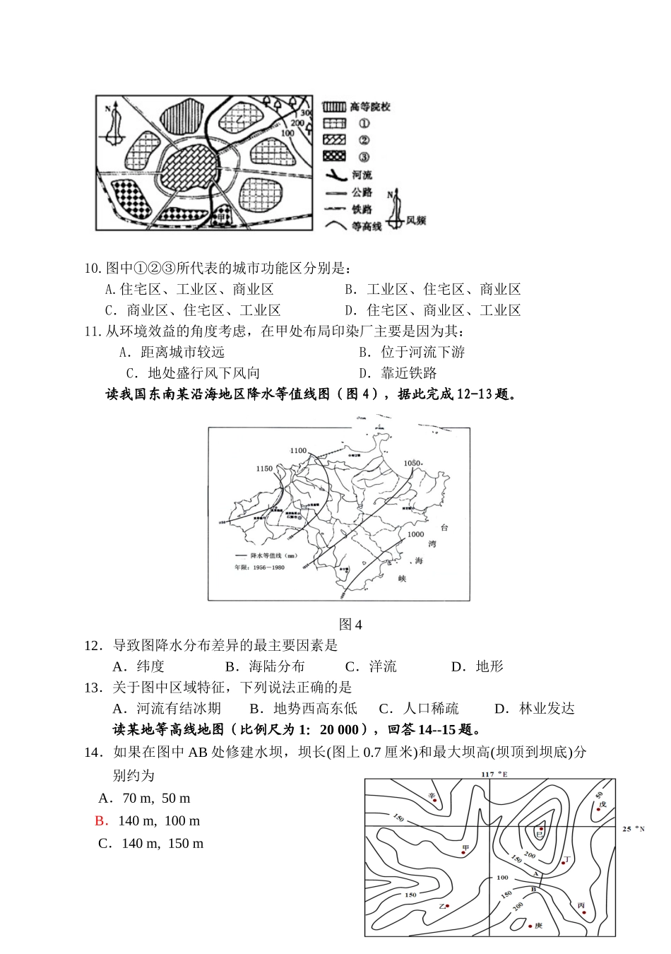高三三次大考_第3页