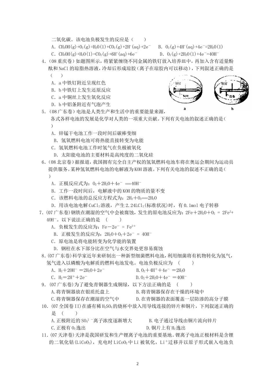 高三_原电池练习题_第2页