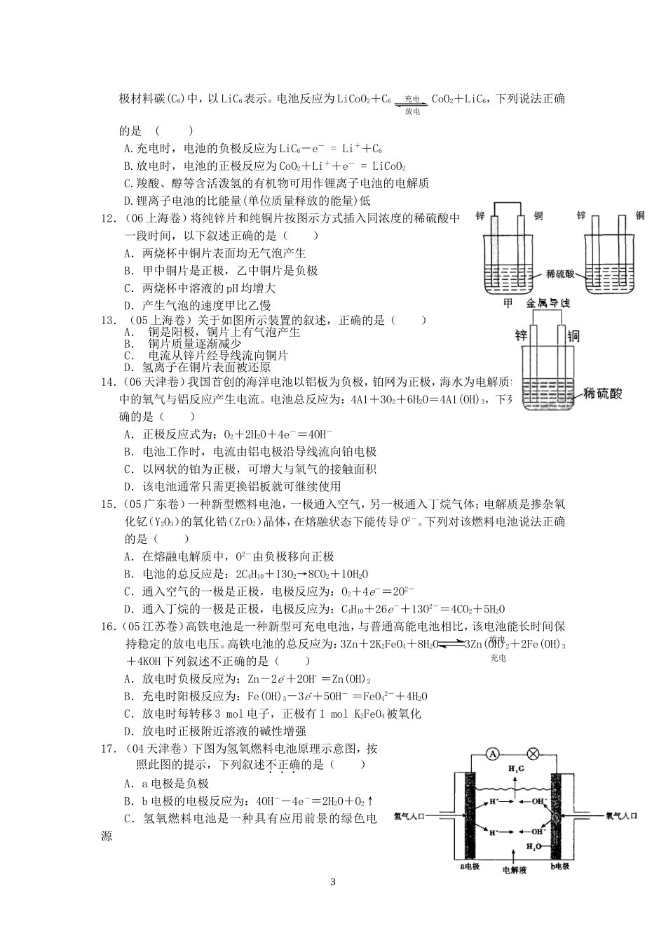 高三_原电池练习题_第3页
