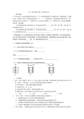 高三_原电池练习题