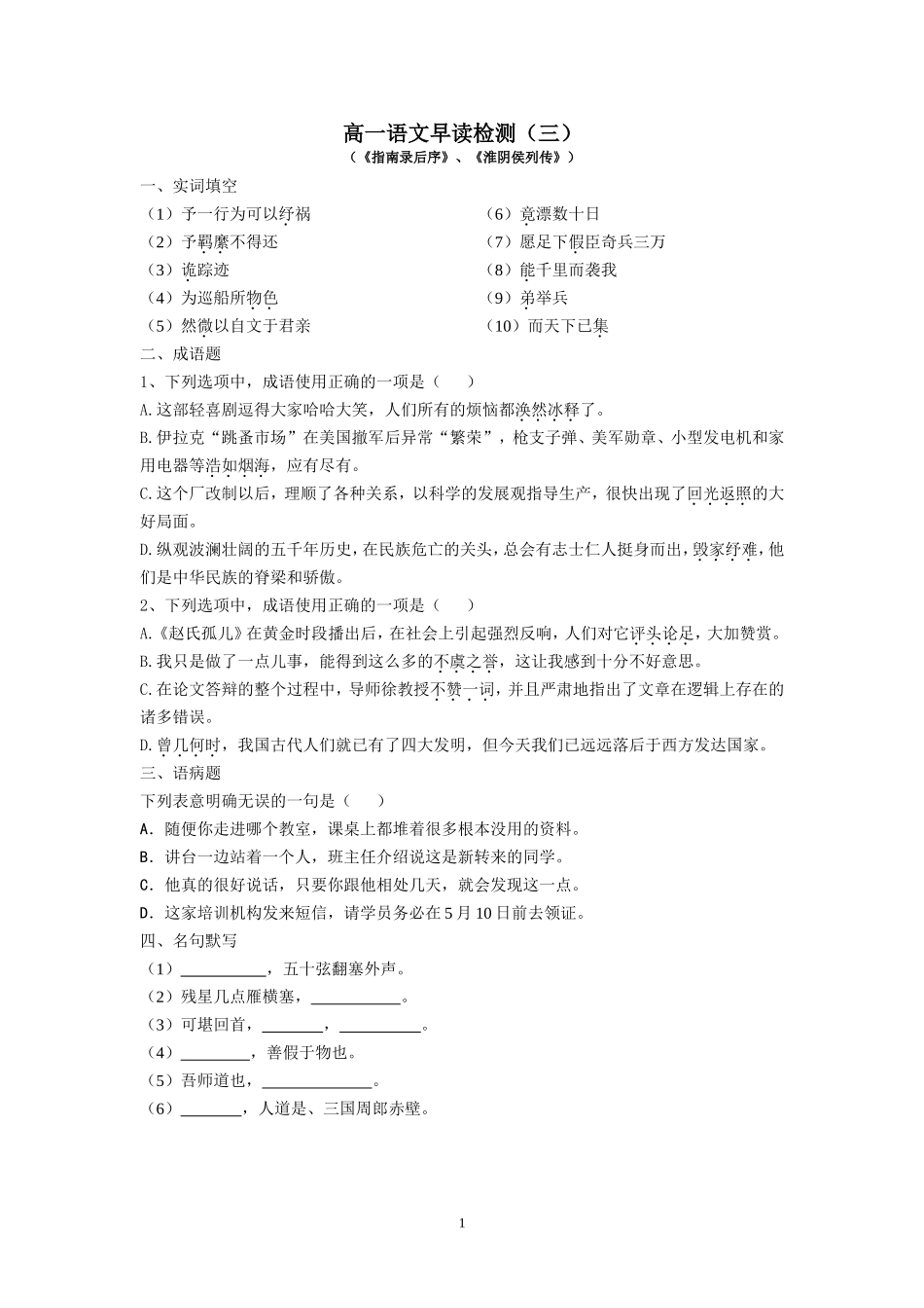 高一语文早读检测三_第1页