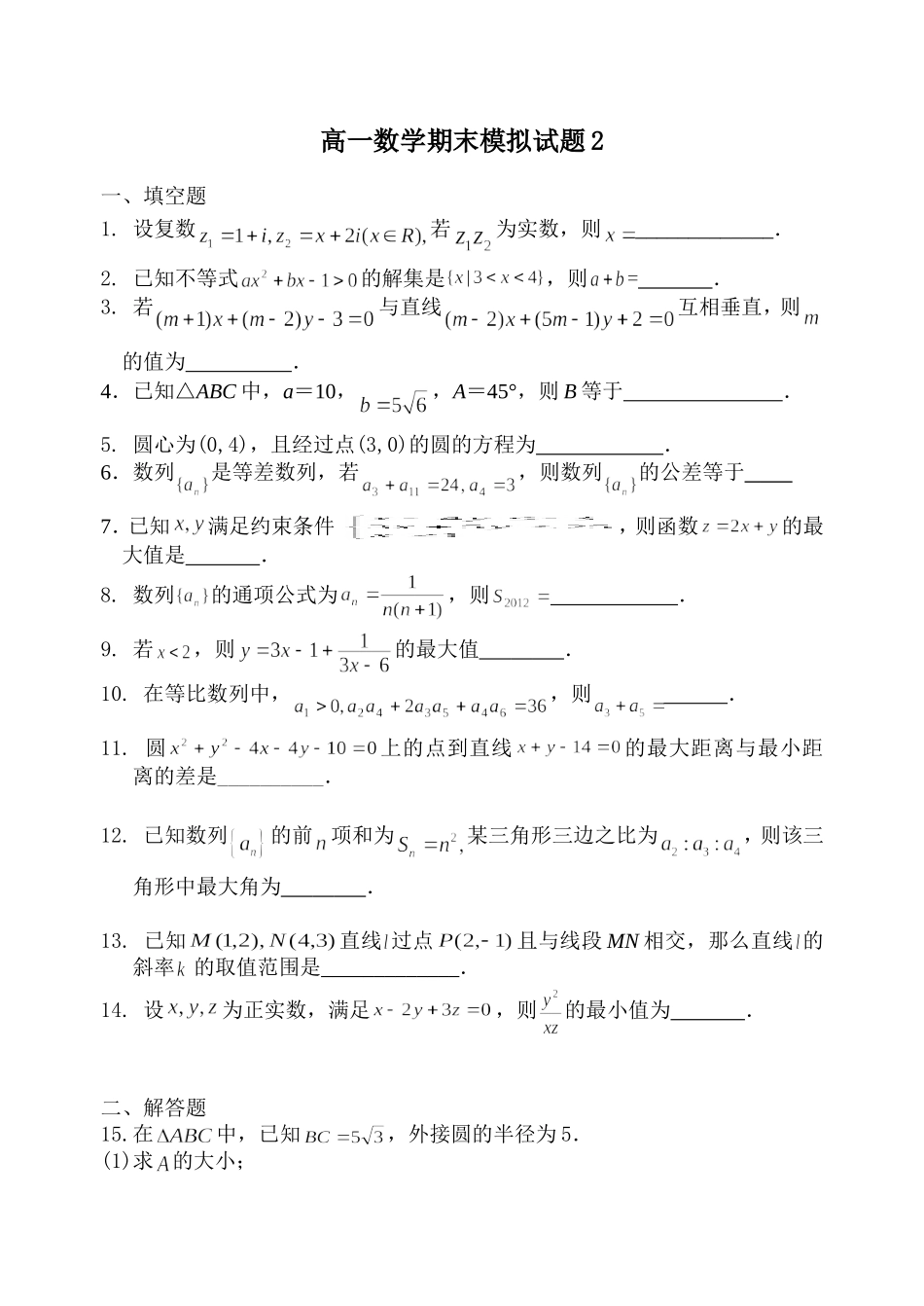 高一（下）数学期末模拟试题2_第1页