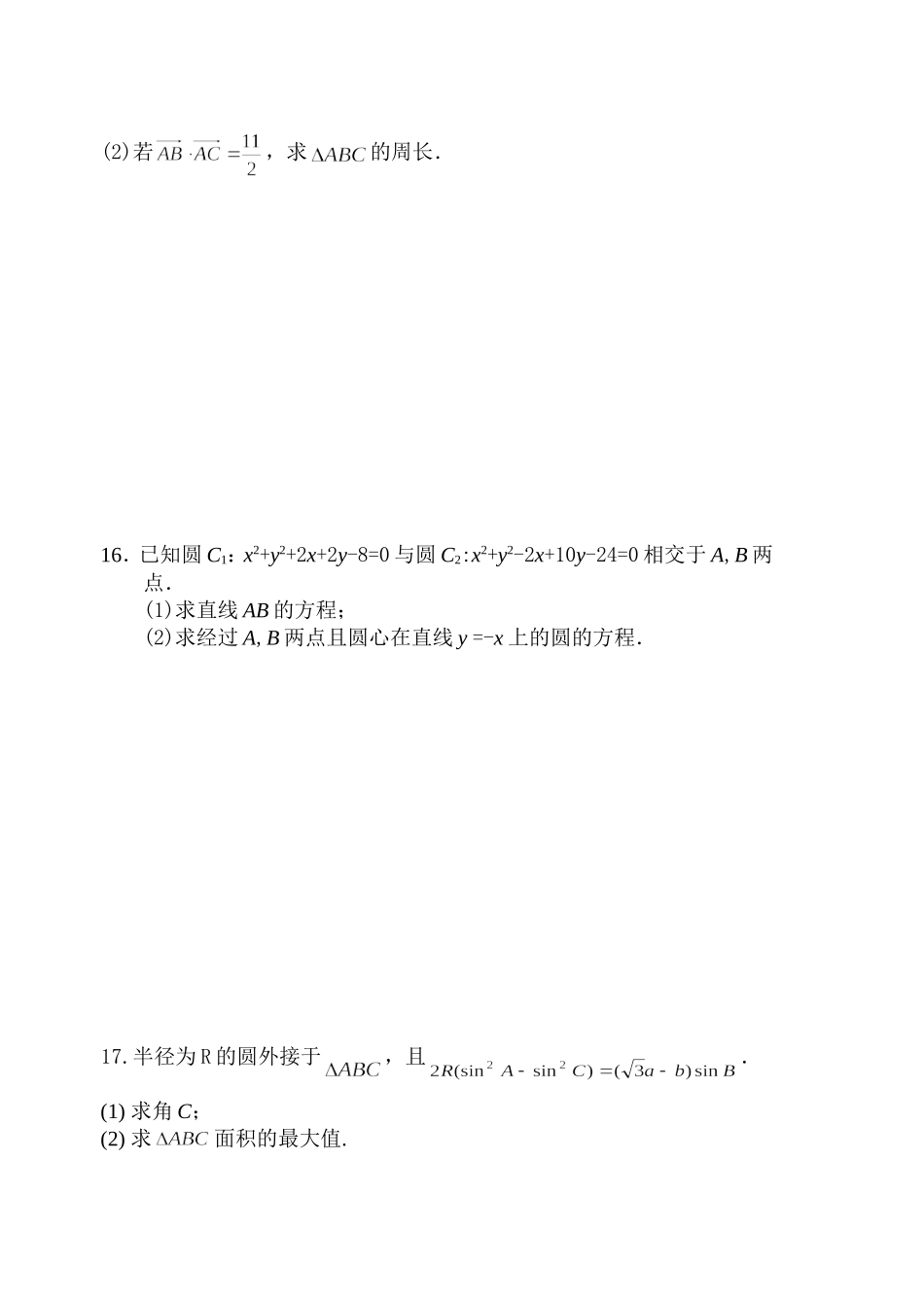 高一（下）数学期末模拟试题2_第2页